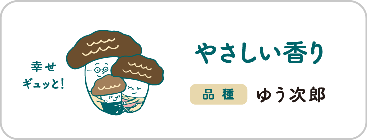 優しい香り