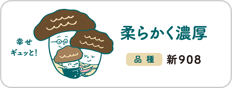 柔らかく濃厚