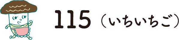 いちいちご