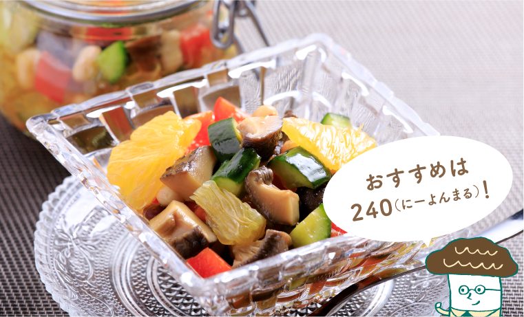 プリプリ旨マリネ