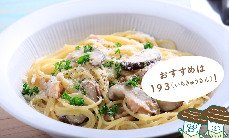 濃厚クリー旨パスタ